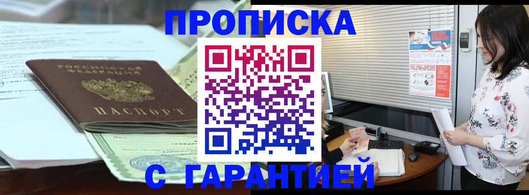 прописка паспорт в Калмыкии