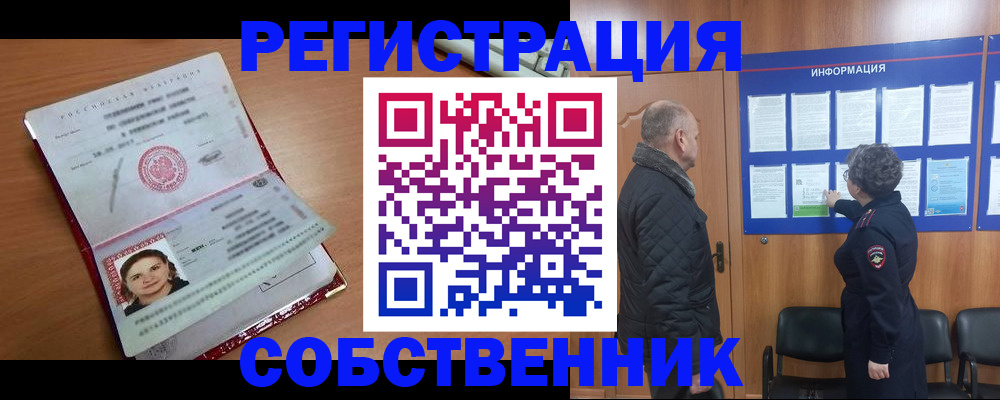 прописка 2025 в Калмыкии