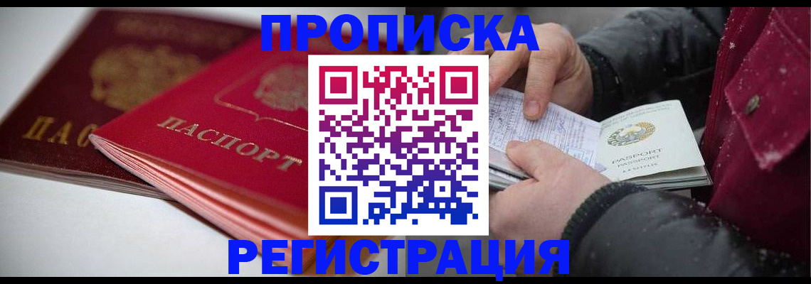 прописка иностранных граждан в Калмыкии