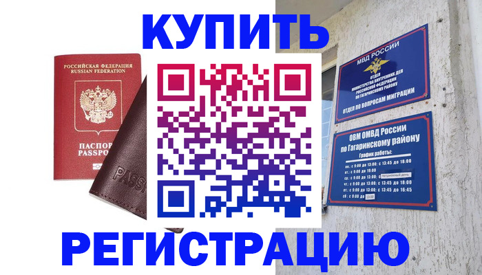 временная регистрация для всех в Калмыкии