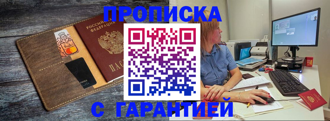 временная прописка в Калмыкии